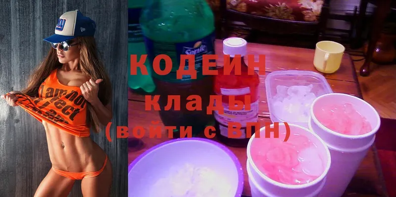 Кодеин Purple Drank  Черкесск 