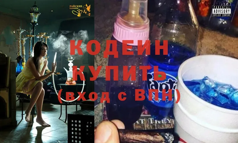 Кодеин Purple Drank Черкесск